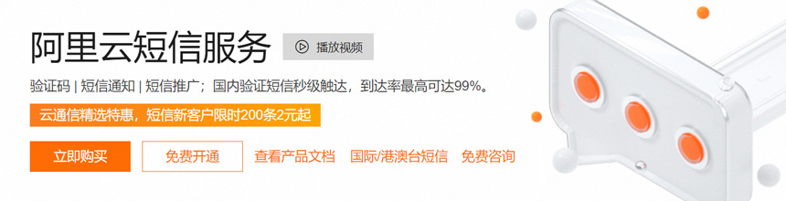 阿里云短信发送规则